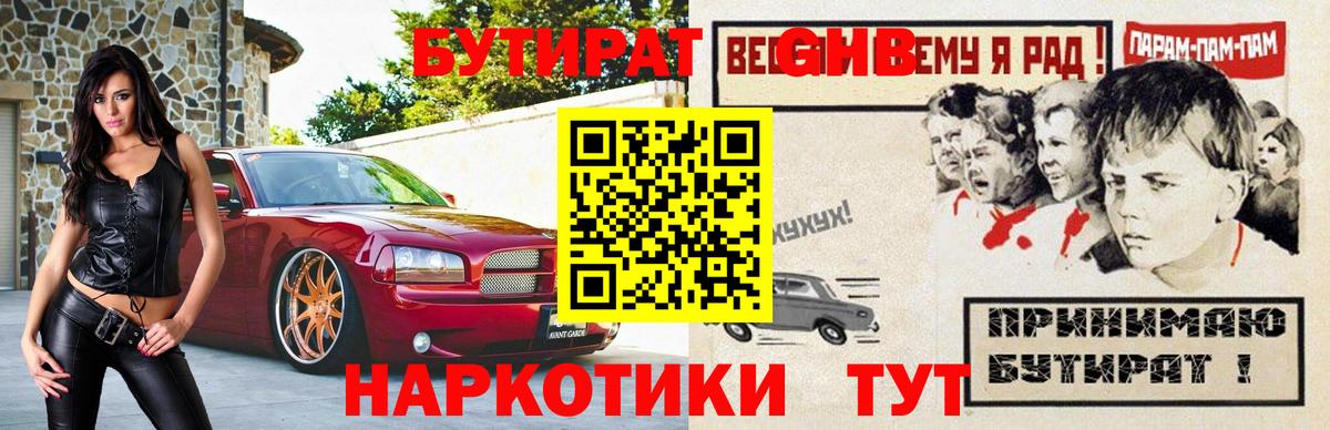 БУТИРАТ 1.4BDO  Вход с VPN  Феодосия 