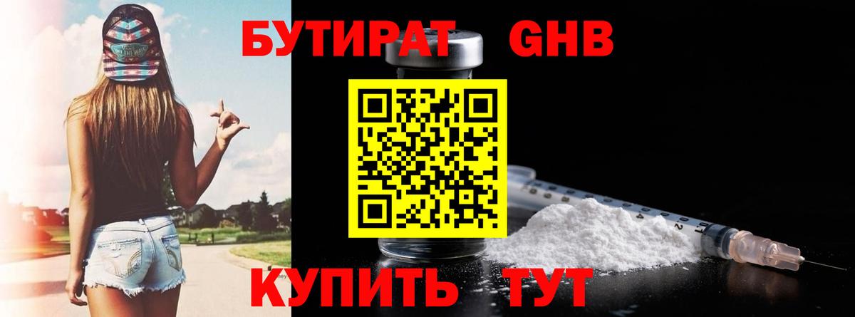 Бутират оксибутират Феодосия