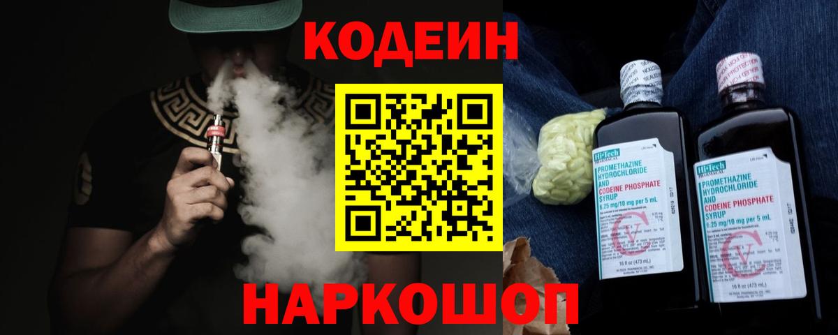Codein напиток Lean (лин)  Вход с VPN  Феодосия  Кодеин Purple Drank 