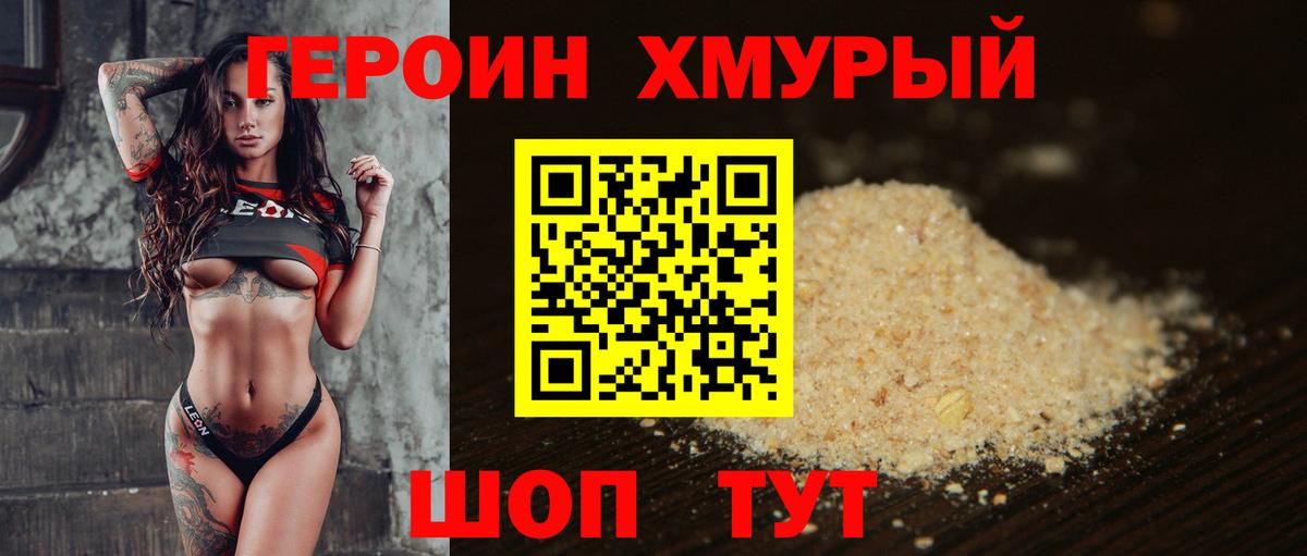 Героин  ГЕРОИН герыч  Вход с VPN  Феодосия 