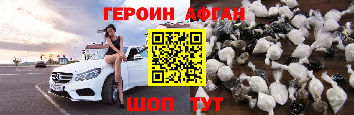 Героин Heroin Феодосия
