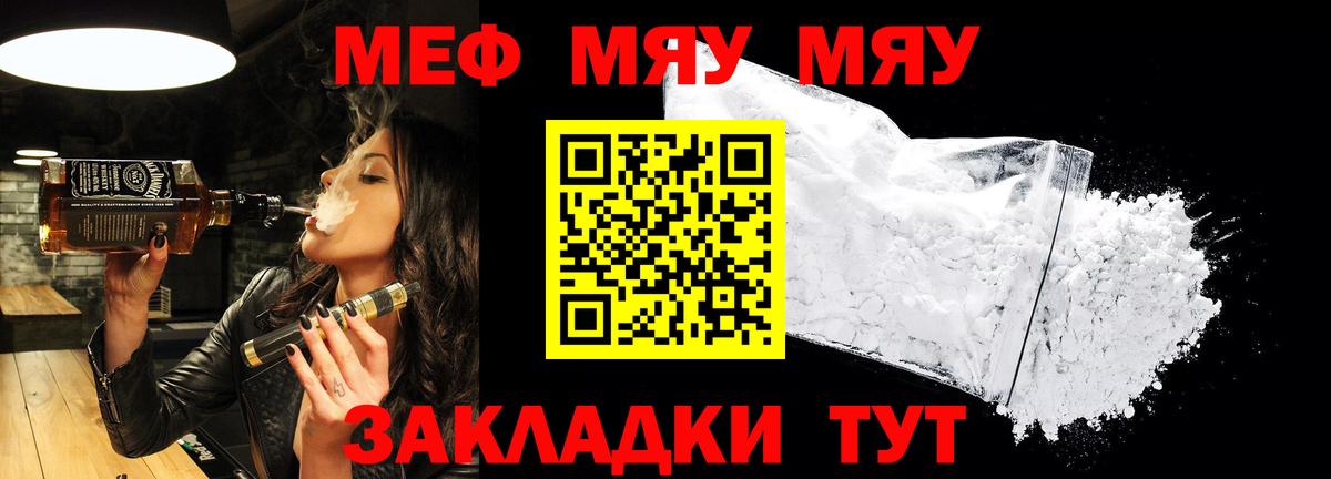 Меф mephedrone  МЯУ-МЯУ  Меф  Феодосия  Вход с VPN  Меф VHQ 