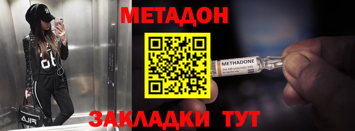 Метадон мёд  Метадон белоснежный  Вход с VPN  Феодосия 